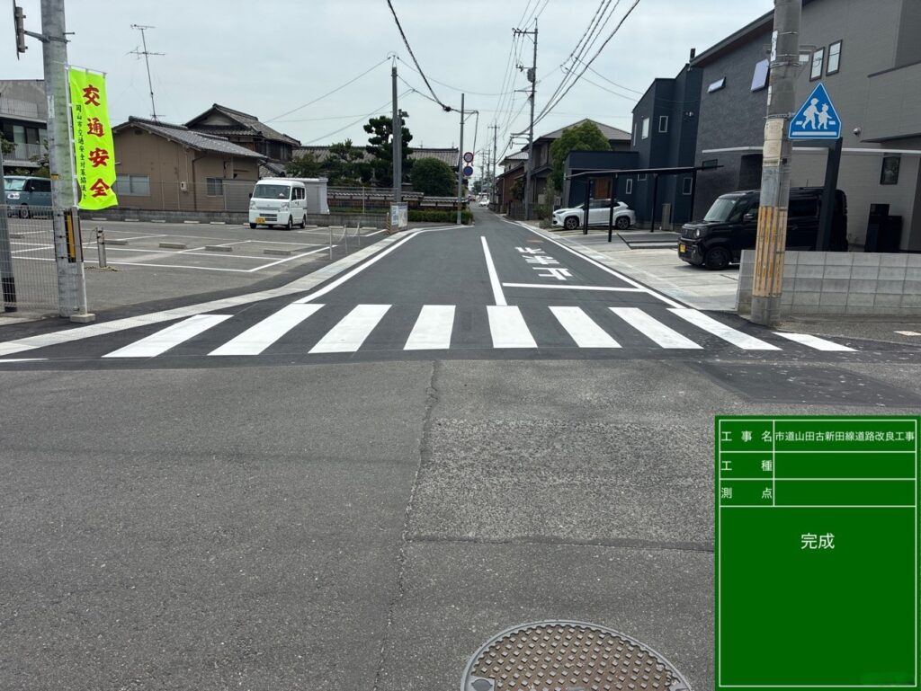 公共　市道山田古新田線道路改良工事