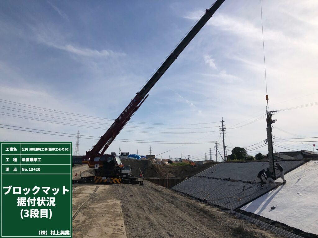 公共　河川激特工事（護岸工その30）の施工写真