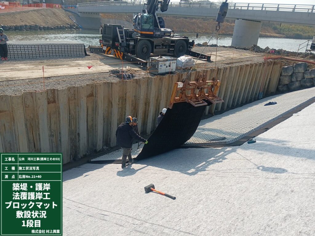 公共　河川工事（護岸工その53）の施工写真